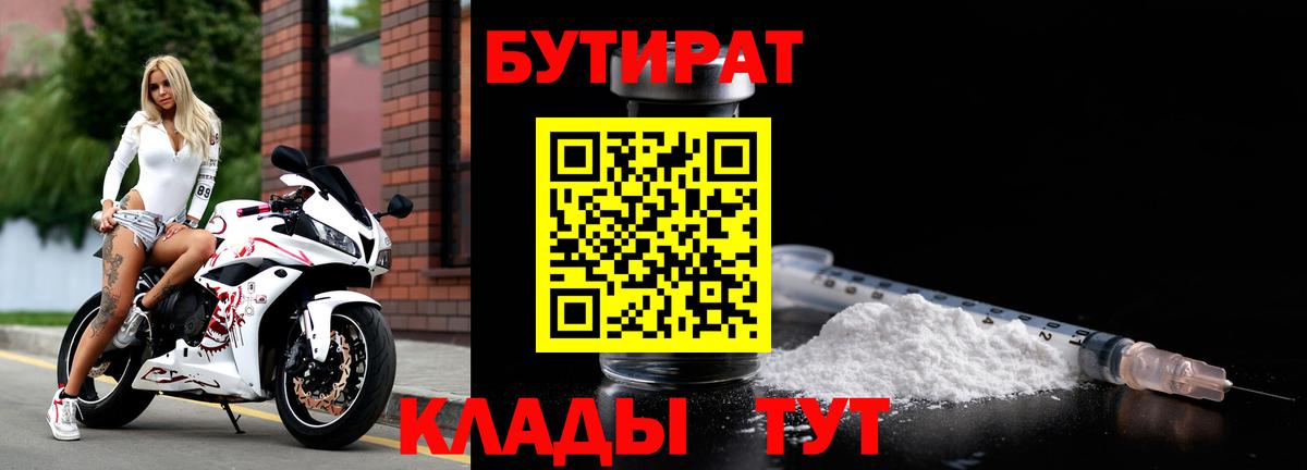 Бутират 1.4BDO Луховицы