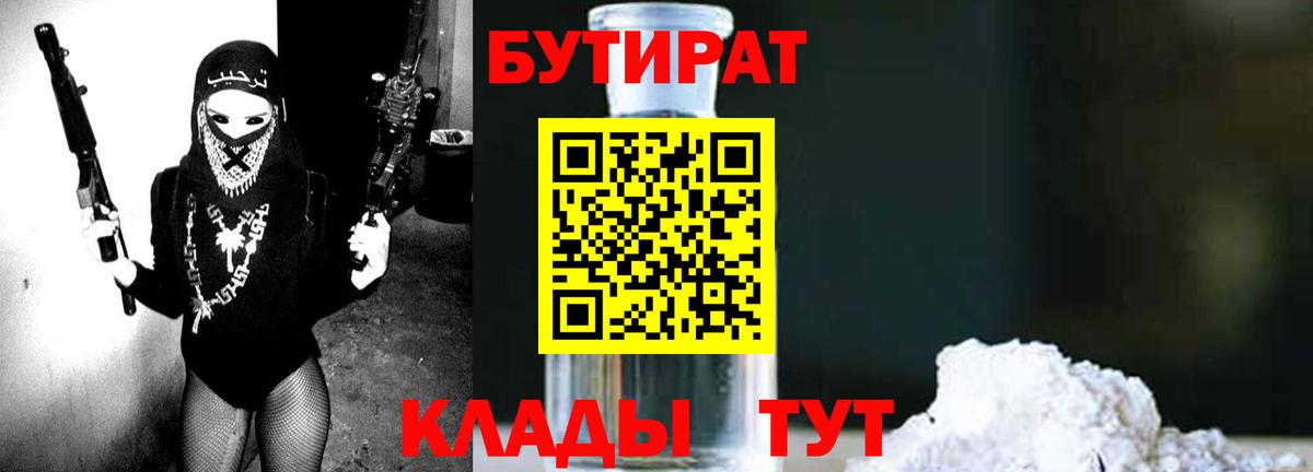 Бутират вода  Вход с VPN  Луховицы 