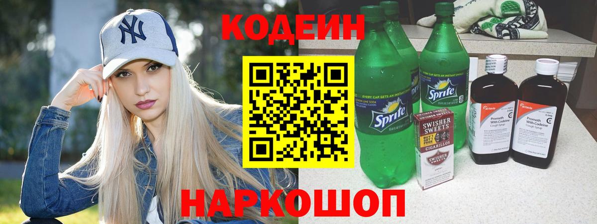 Codein Purple Drank  Вход с VPN  Луховицы 