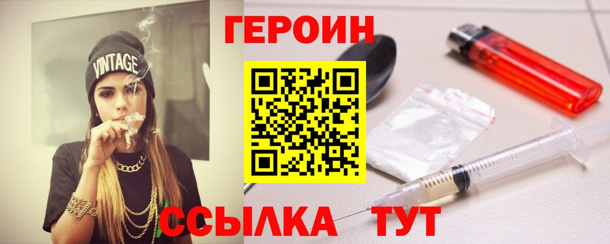 ГЕРОИН белый Луховицы