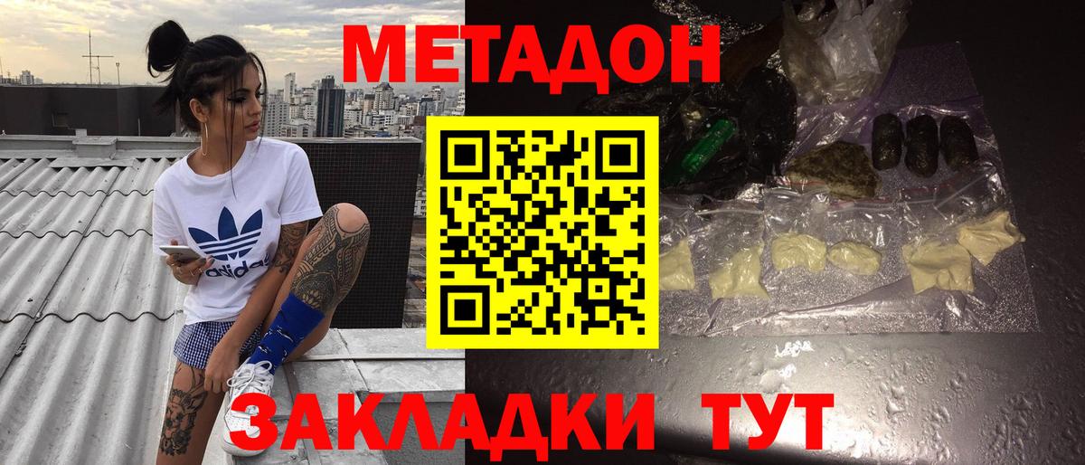Метадон methadone Луховицы